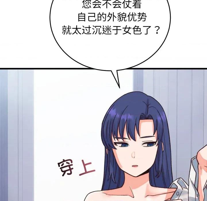 少爺的替身 少爺的替身-少爺的替身 第33話 第44页
