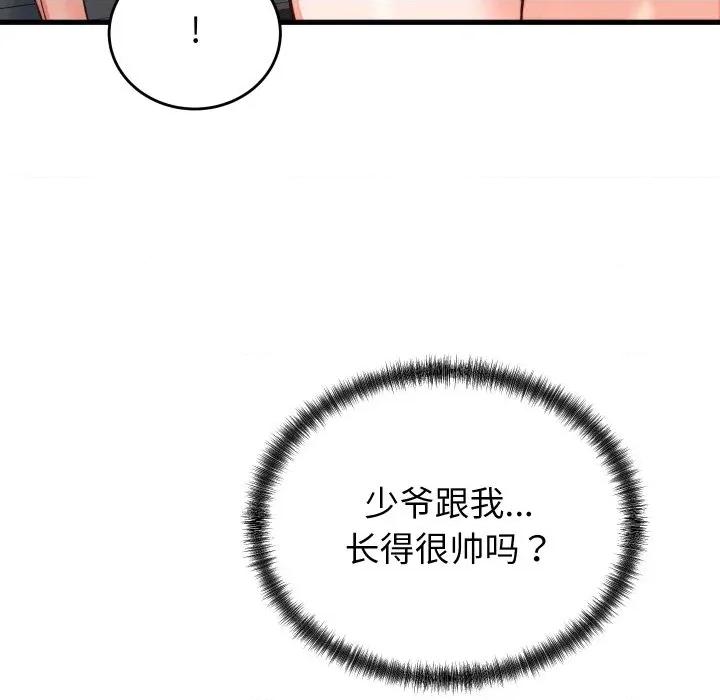 少爺的替身 少爺的替身-少爺的替身 第33話 第46页