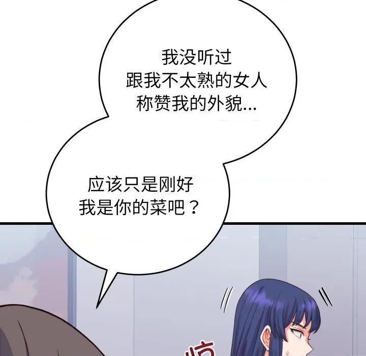 少爺的替身 少爺的替身-少爺的替身 第33話 第49页