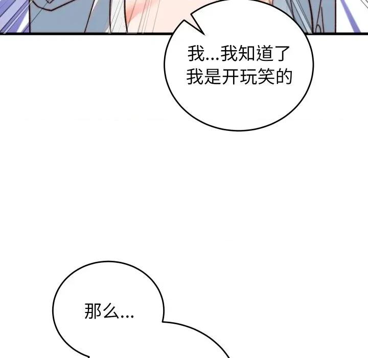 少爺的替身 少爺的替身-少爺的替身 第33話 第54页