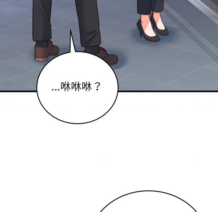 少爺的替身 少爺的替身-少爺的替身 第33話 第72页