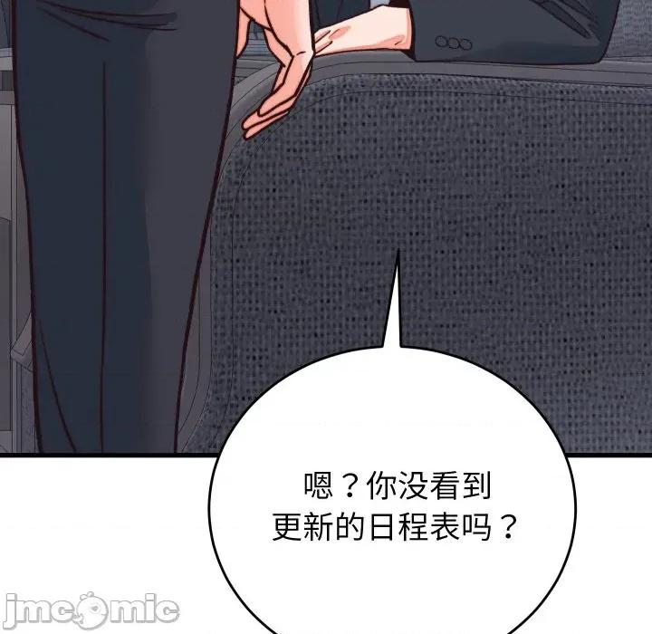 少爺的替身 少爺的替身-少爺的替身 第33話 第80页