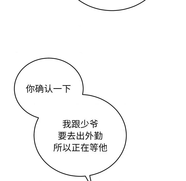少爺的替身 少爺的替身-少爺的替身 第33話 第81页