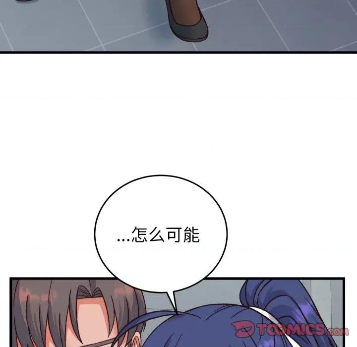 少爺的替身 少爺的替身-少爺的替身 第33話 第84页