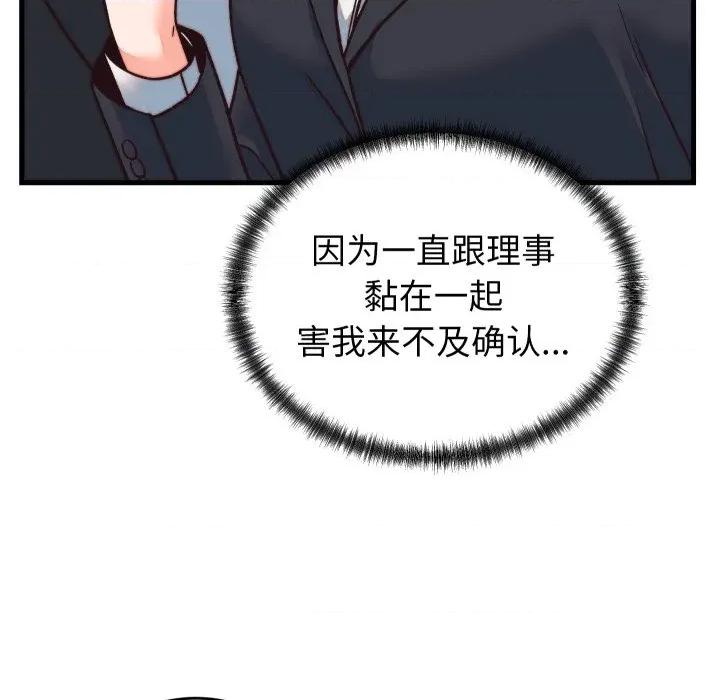 少爺的替身 少爺的替身-少爺的替身 第33話 第86页