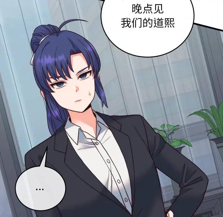 少爺的替身 少爺的替身-少爺的替身 第33話 第91页