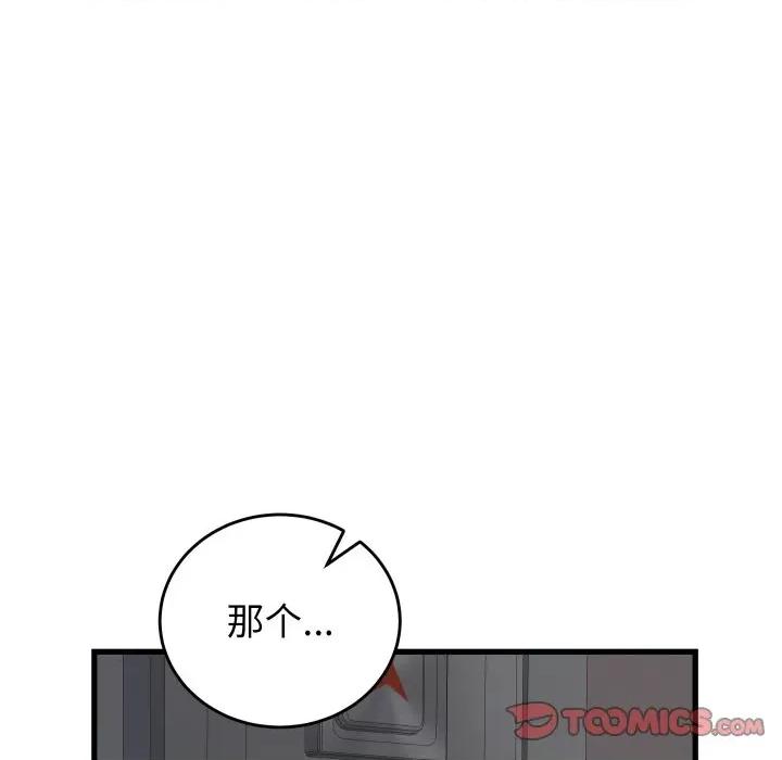 少爺的替身 少爺的替身-少爺的替身 第33話 第93页