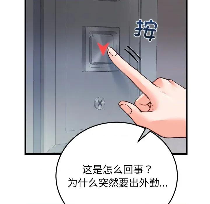 少爺的替身 少爺的替身-少爺的替身 第33話 第94页