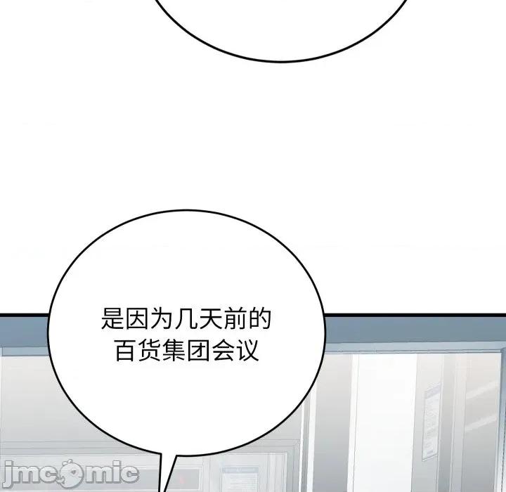 少爺的替身 少爺的替身-少爺的替身 第33話 第95页