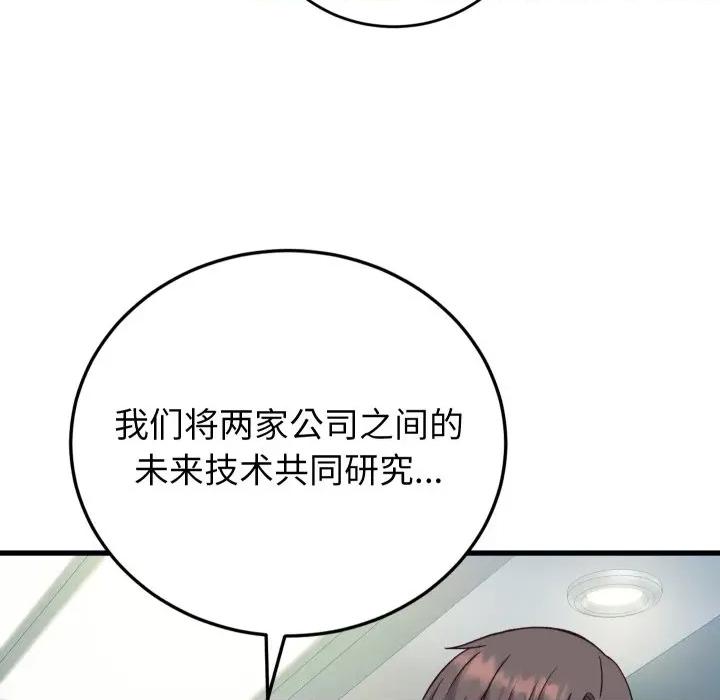 少爺的替身 少爺的替身-少爺的替身 第33話 第98页