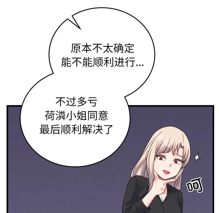 少爺的替身 少爺的替身-少爺的替身 第33話 第101页