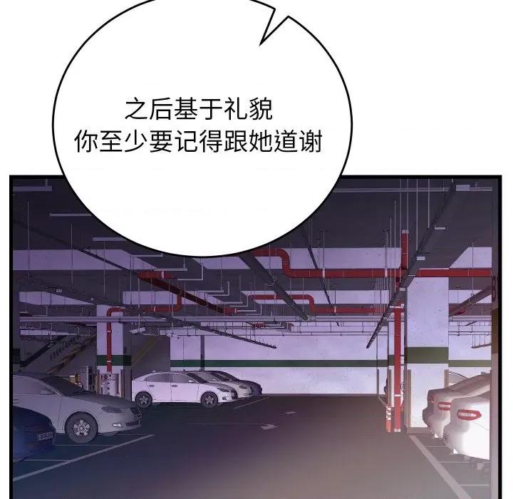 少爺的替身 少爺的替身-少爺的替身 第33話 第104页