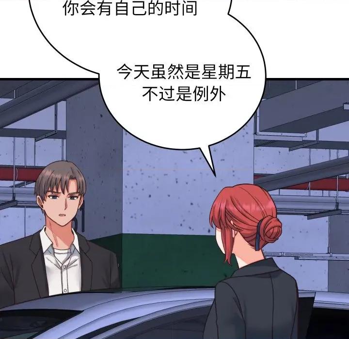 少爺的替身 少爺的替身-少爺的替身 第33話 第106页