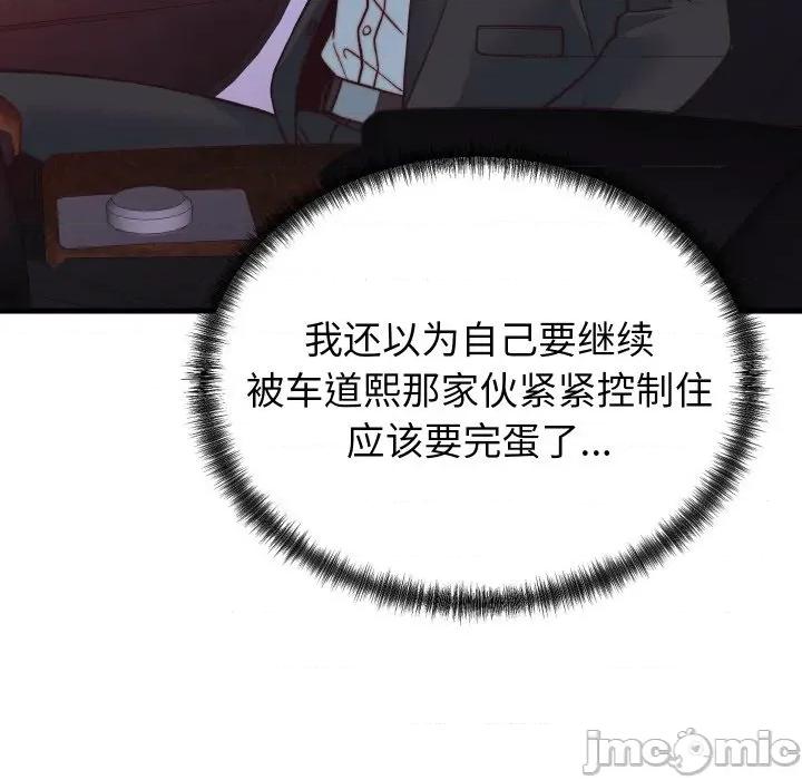 少爺的替身 少爺的替身-少爺的替身 第33話 第110页