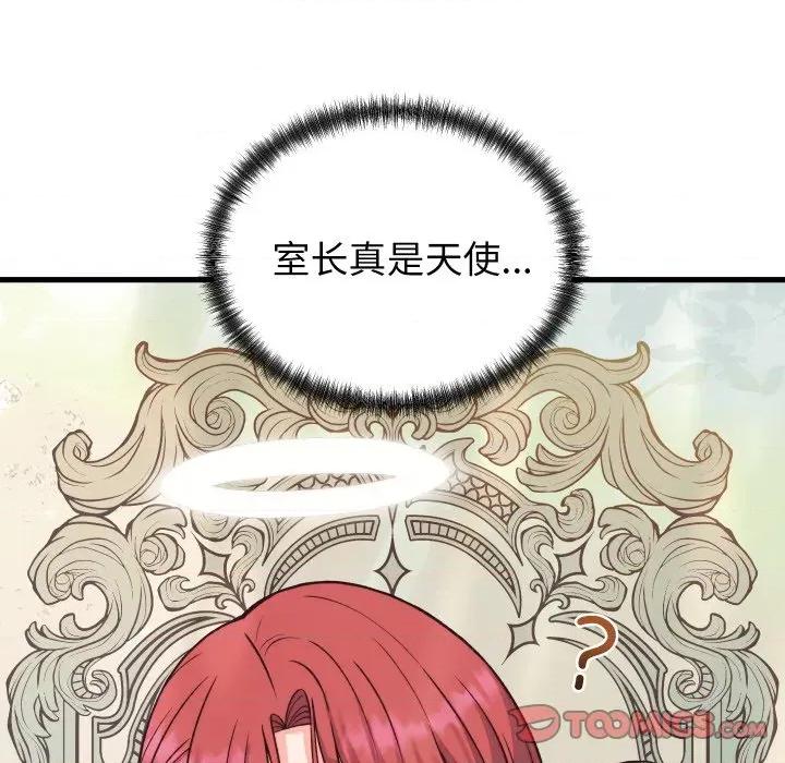少爺的替身 少爺的替身-少爺的替身 第33話 第111页