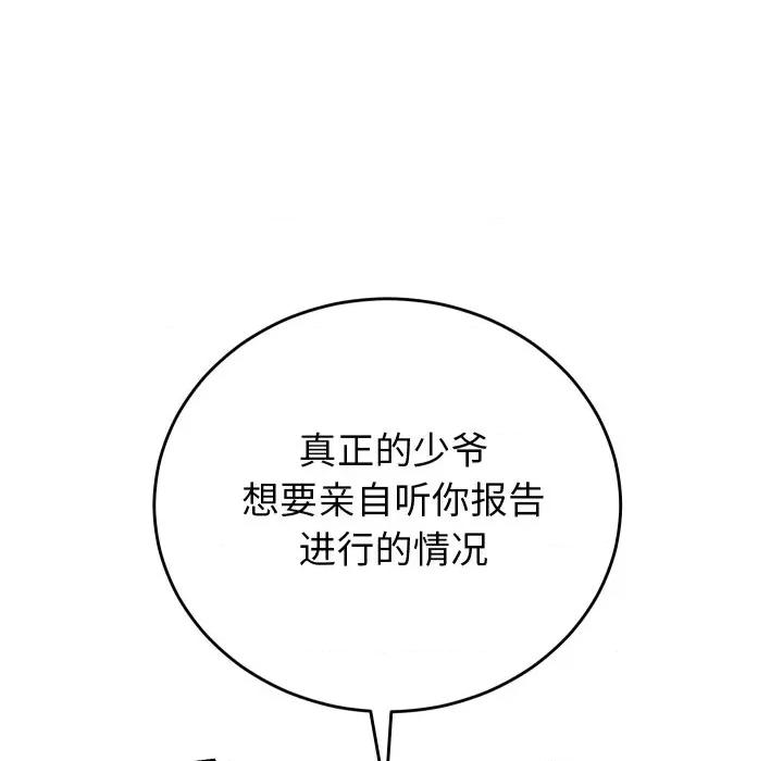 少爺的替身 少爺的替身-少爺的替身 第33話 第116页