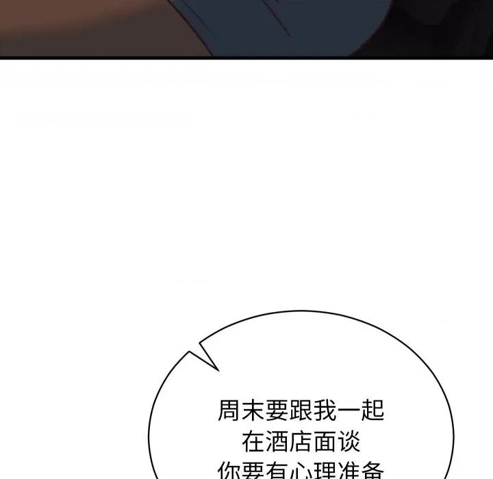 少爺的替身 少爺的替身-少爺的替身 第33話 第119页