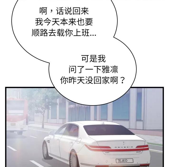 少爺的替身 少爺的替身-少爺的替身 第33話 第122页