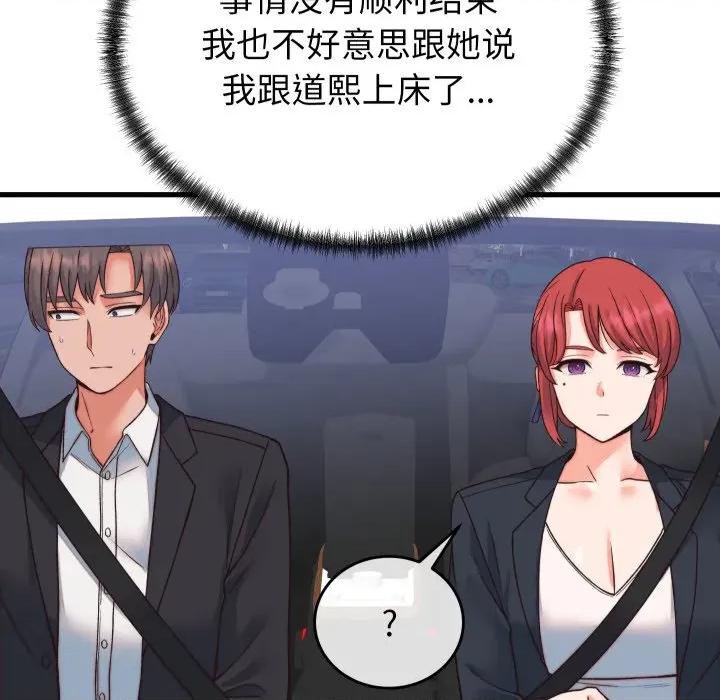 少爺的替身 少爺的替身-少爺的替身 第33話 第124页