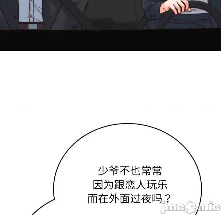 少爺的替身 少爺的替身-少爺的替身 第33話 第125页