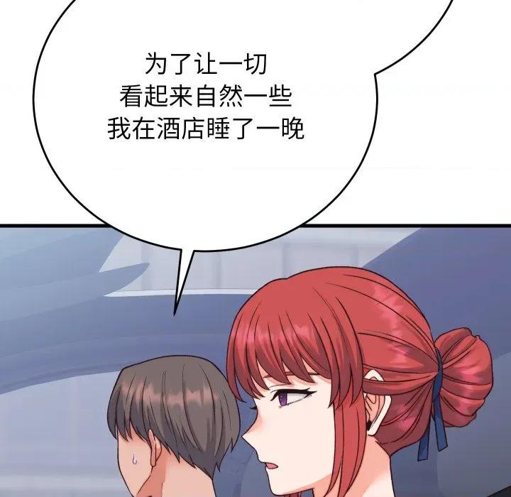 少爺的替身 少爺的替身-少爺的替身 第33話 第126页