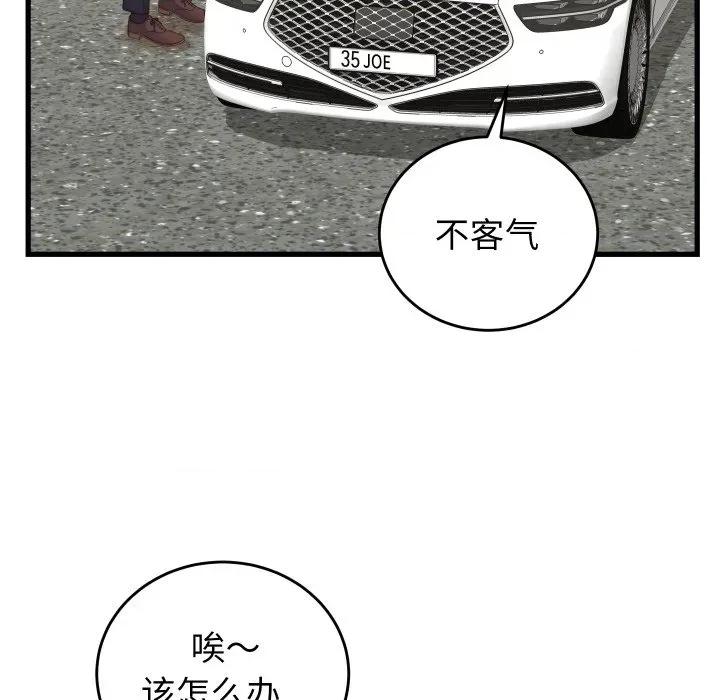 少爺的替身 少爺的替身-少爺的替身 第33話 第132页