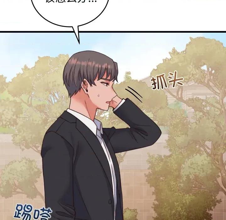 少爺的替身 少爺的替身-少爺的替身 第33話 第133页
