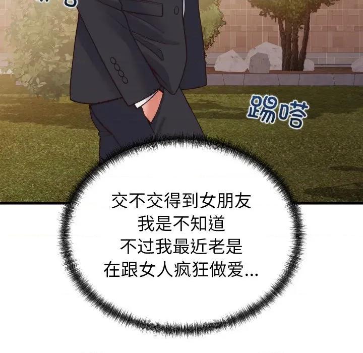 少爺的替身 少爺的替身-少爺的替身 第33話 第134页