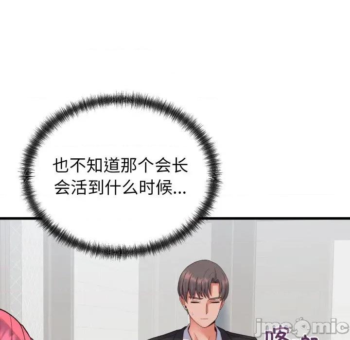 少爺的替身 少爺的替身-少爺的替身 第33話 第135页