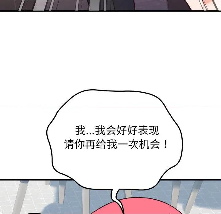 少爺的替身 少爺的替身-少爺的替身 第33話 第143页
