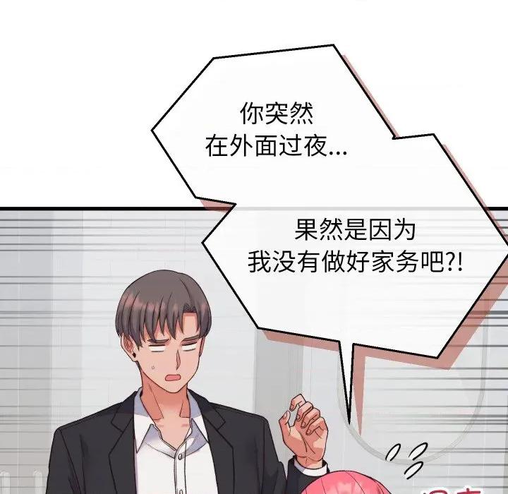 少爺的替身 少爺的替身-少爺的替身 第33話 第146页