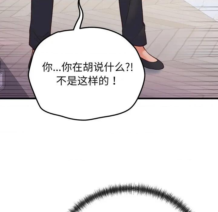 少爺的替身 少爺的替身-少爺的替身 第33話 第148页