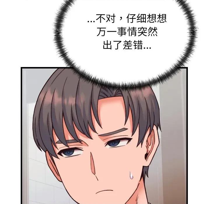 少爺的替身 少爺的替身-少爺的替身 第33話 第149页