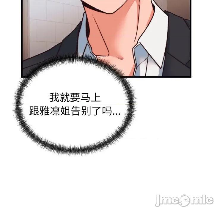 少爺的替身 少爺的替身-少爺的替身 第33話 第150页