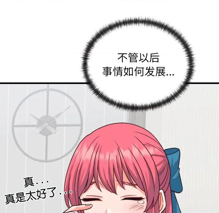少爺的替身 少爺的替身-少爺的替身 第33話 第151页