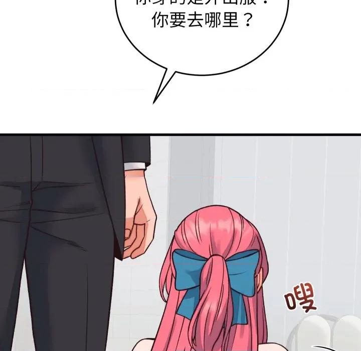 少爺的替身 少爺的替身-少爺的替身 第33話 第154页