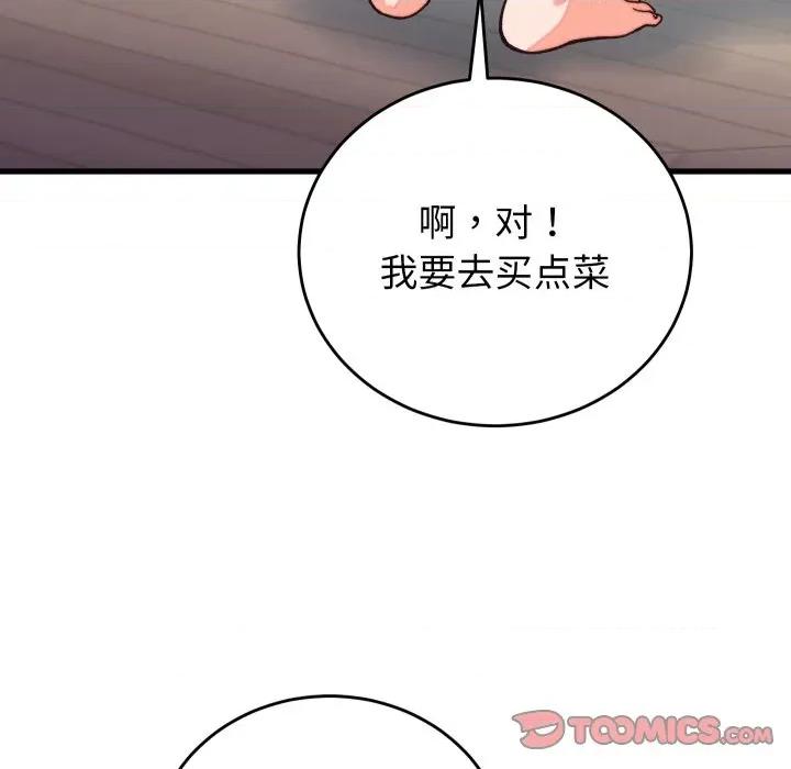 少爺的替身 少爺的替身-少爺的替身 第33話 第156页