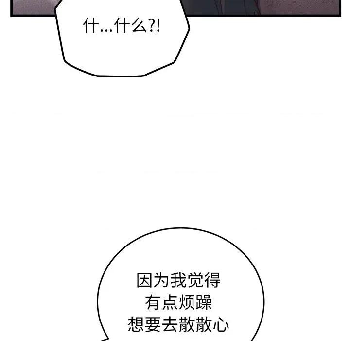 少爺的替身 少爺的替身-少爺的替身 第33話 第159页