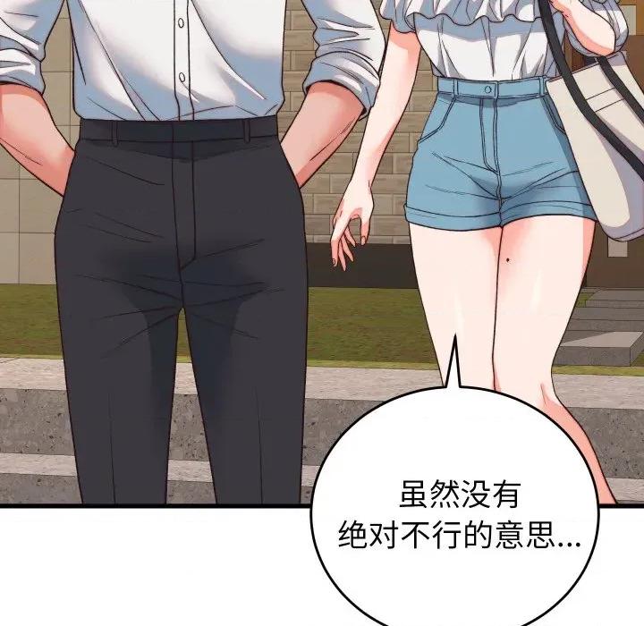 少爺的替身 少爺的替身-少爺的替身 第33話 第161页