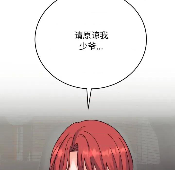 少爺的替身 少爺的替身-少爺的替身 第33話 第169页