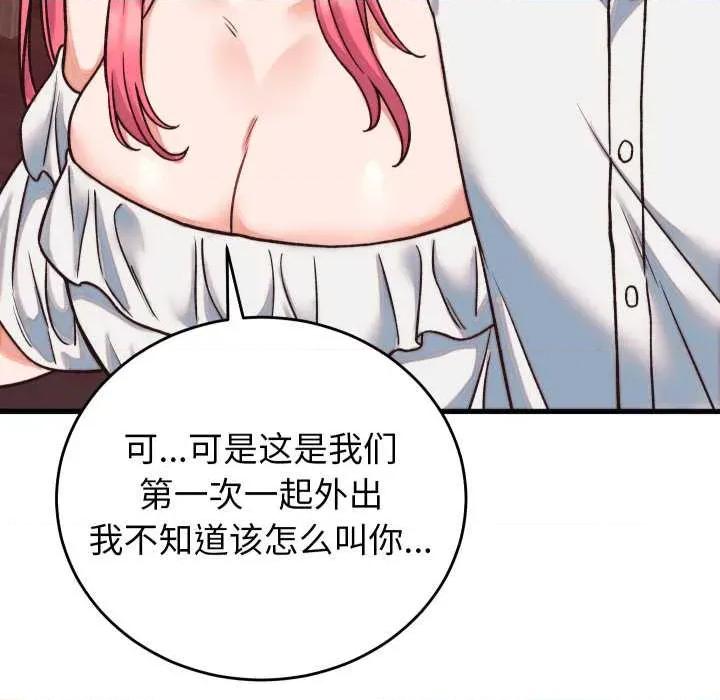 少爺的替身 少爺的替身34 少爺的替身 第11页
