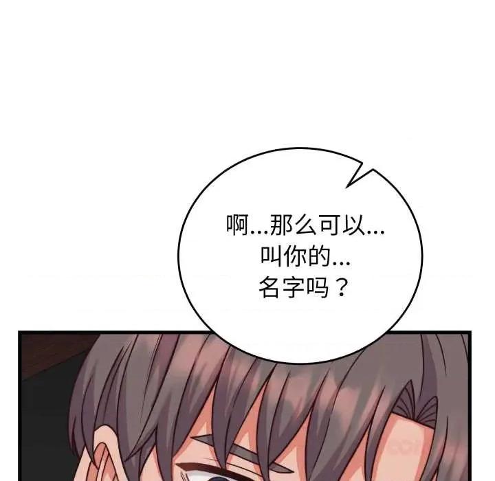 少爺的替身 少爺的替身34 少爺的替身 第12页