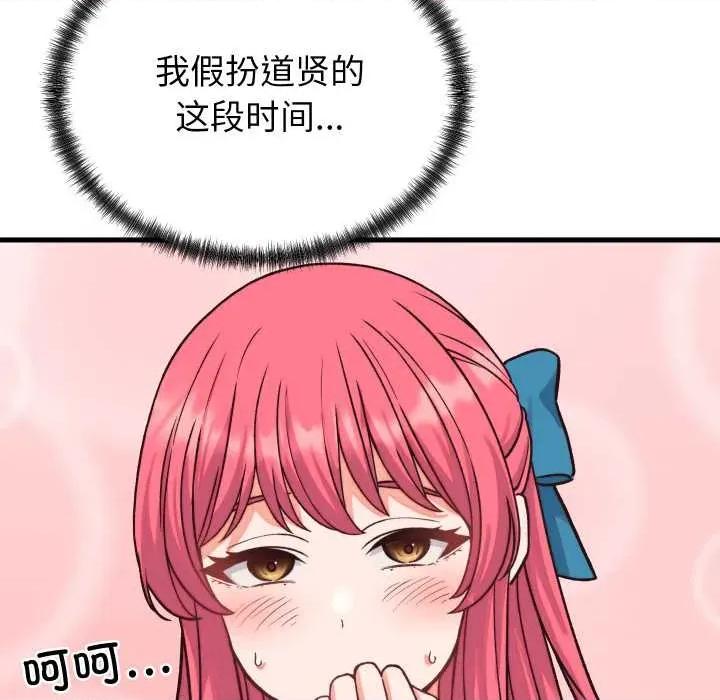 少爺的替身 少爺的替身34 少爺的替身 第18页