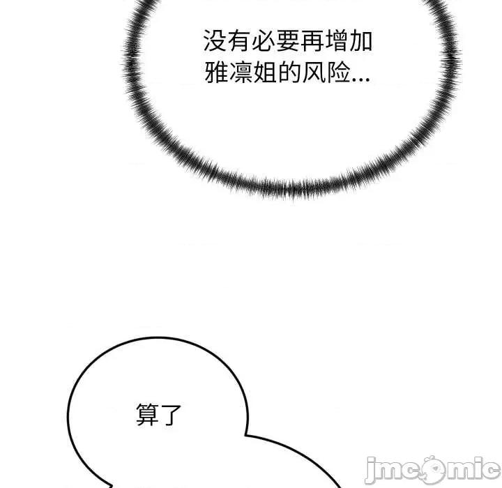少爺的替身 少爺的替身34 少爺的替身 第20页