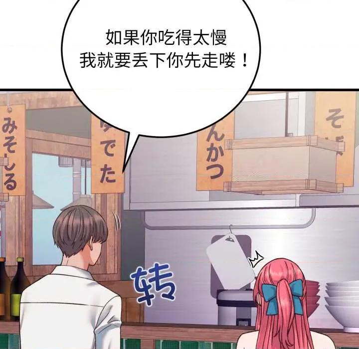 少爺的替身 少爺的替身34 少爺的替身 第21页
