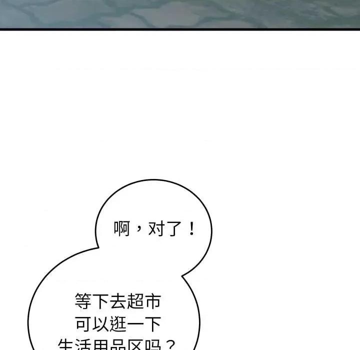 少爺的替身 少爺的替身34 少爺的替身 第28页