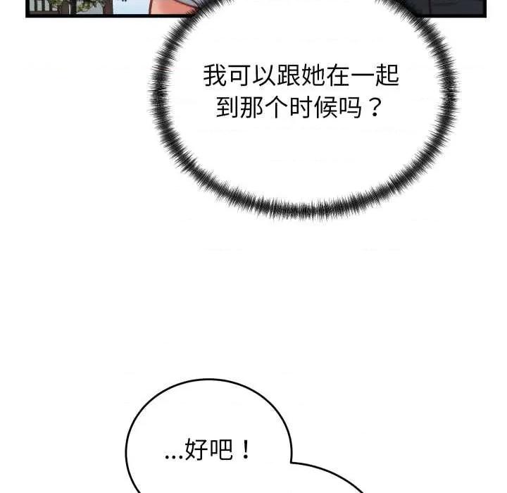 少爺的替身 少爺的替身34 少爺的替身 第36页