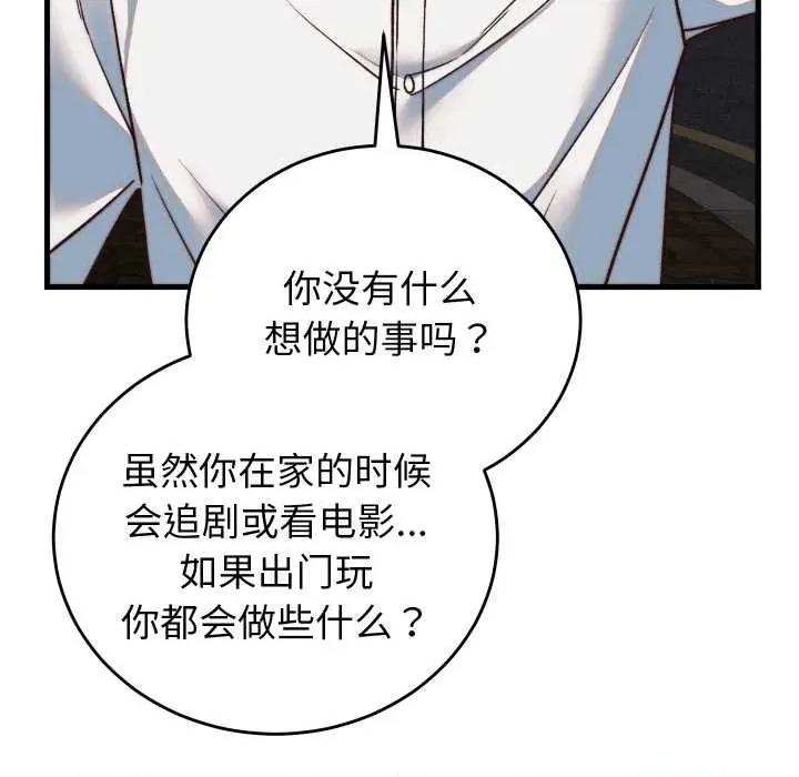 少爺的替身 少爺的替身34 少爺的替身 第41页
