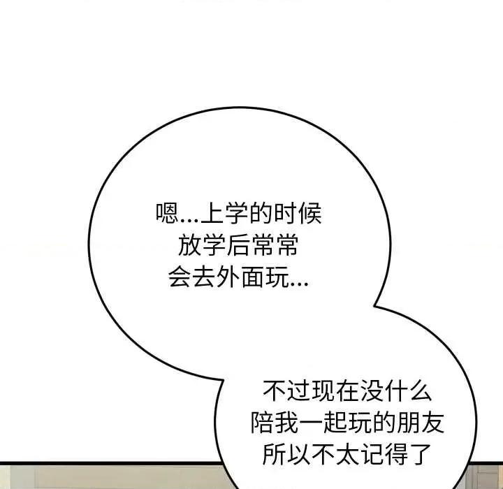 少爺的替身 少爺的替身34 少爺的替身 第42页