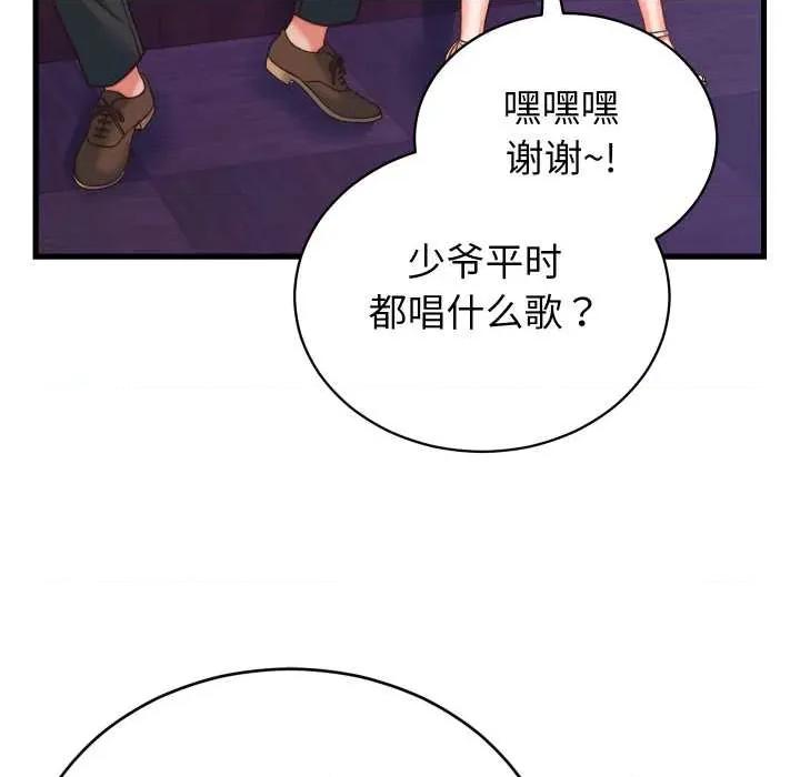 少爺的替身 少爺的替身34 少爺的替身 第62页